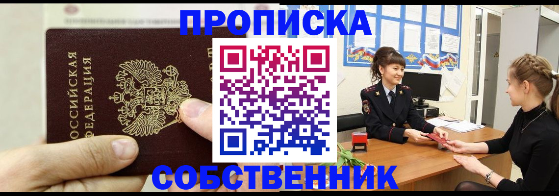 прописка законно в Великом Новгороде