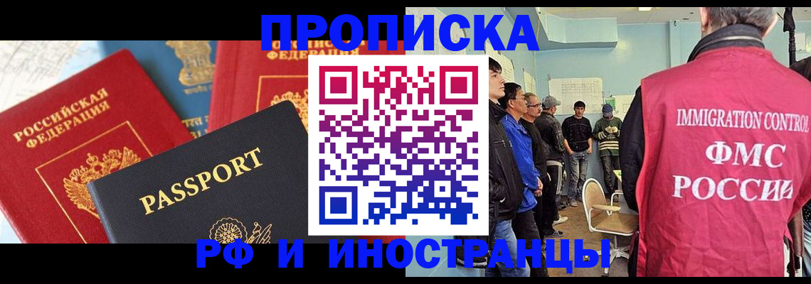 прописка 2025 в Великом Новгороде